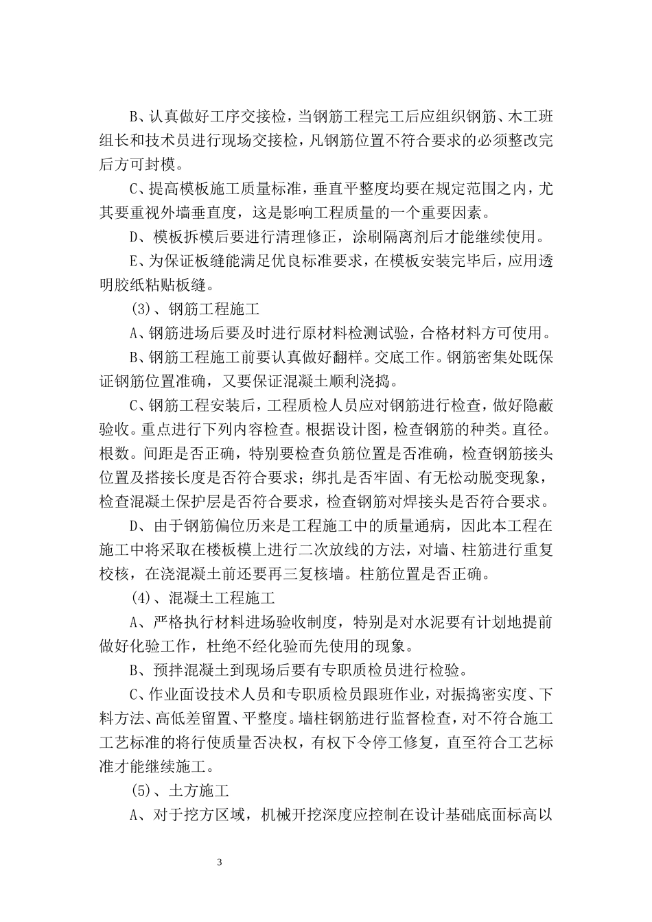 各类施工表格质量保证及控制措施_第3页