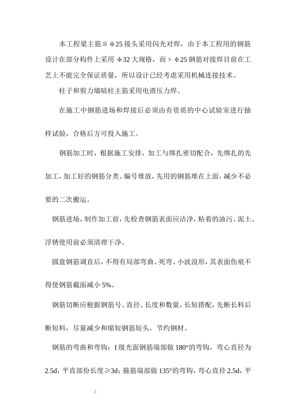 各类施工表格主体结构施工_第2页