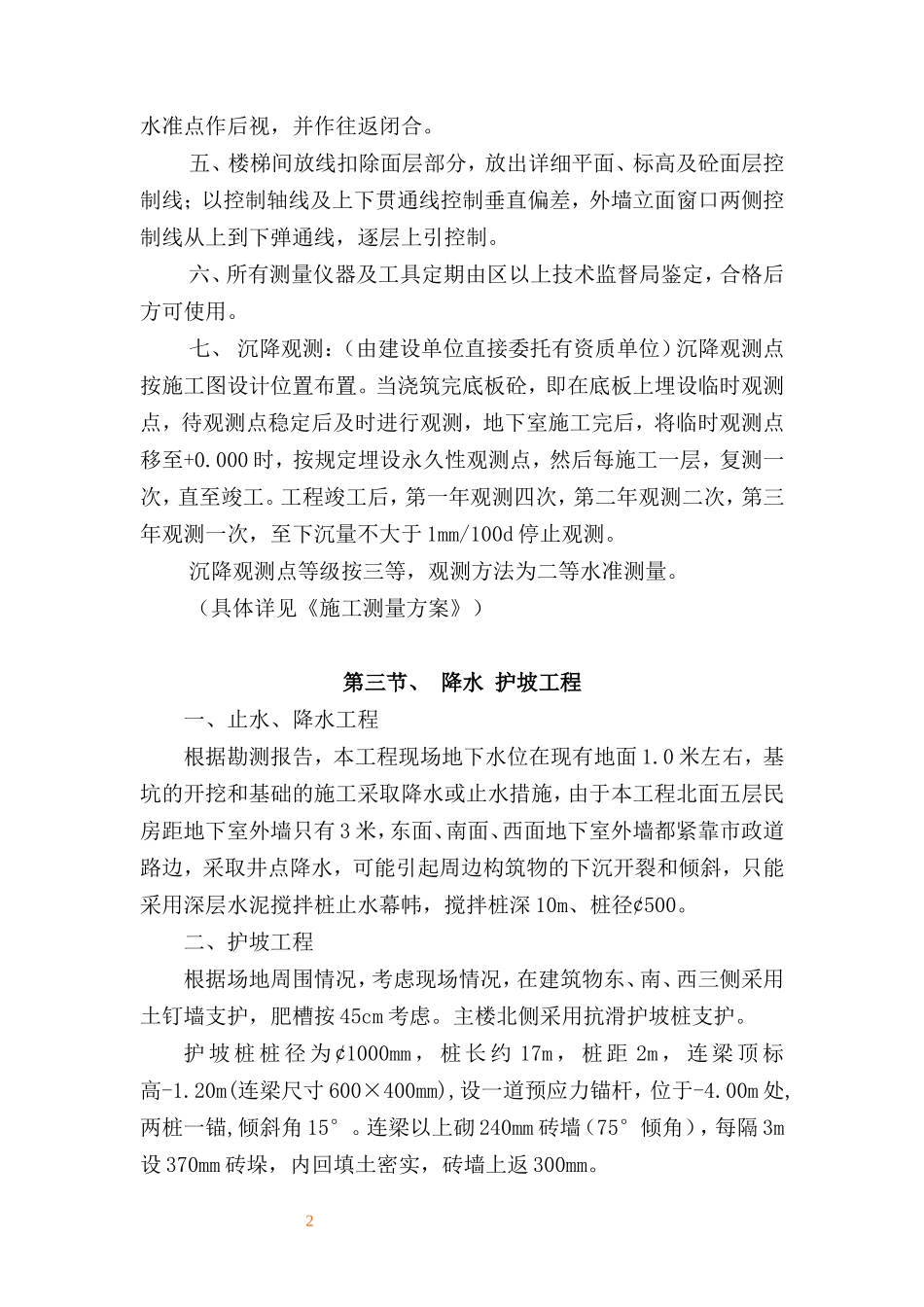 各类施工表格主要工程施工方案_第2页