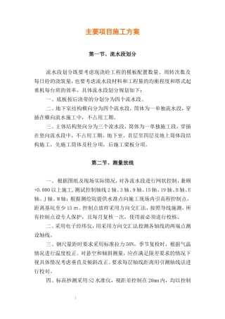各类施工表格主要工程施工方案