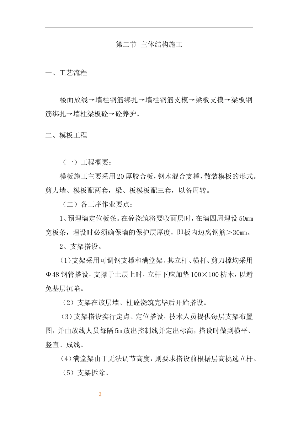 各类施工表格主要项目施工方法_第2页