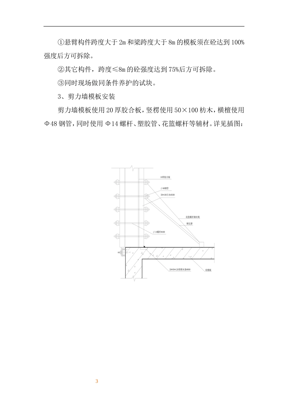 各类施工表格主要项目施工方法_第3页
