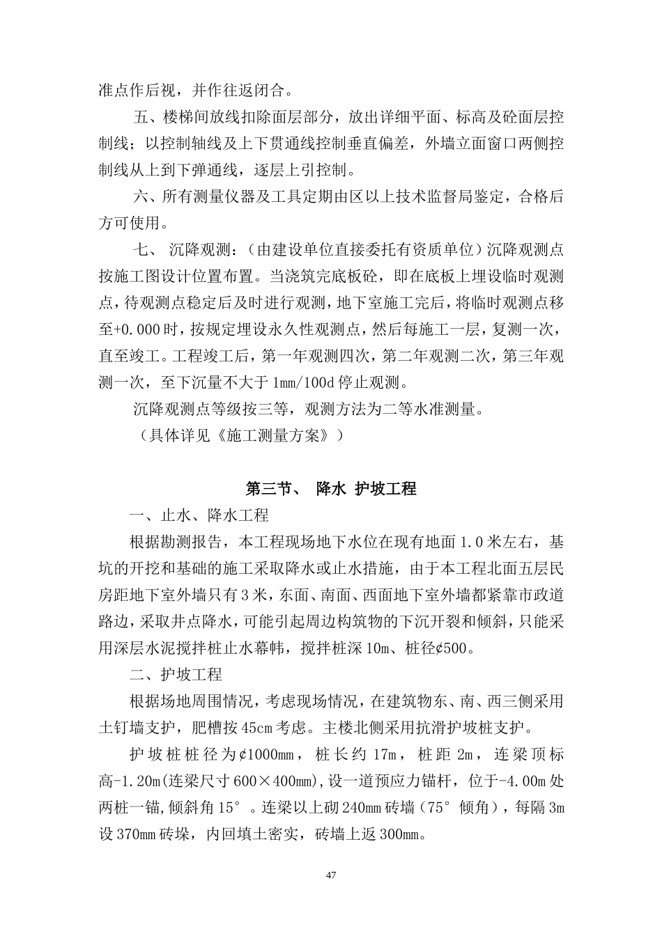 各类施工表格主要项目施工方法与技术措施_第2页