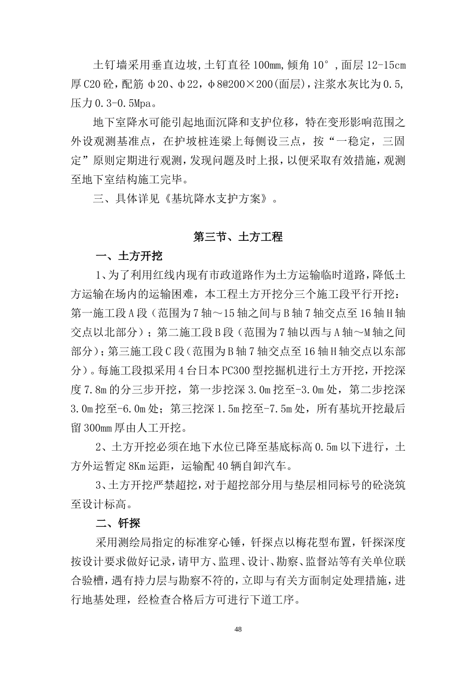 各类施工表格主要项目施工方法与技术措施_第3页