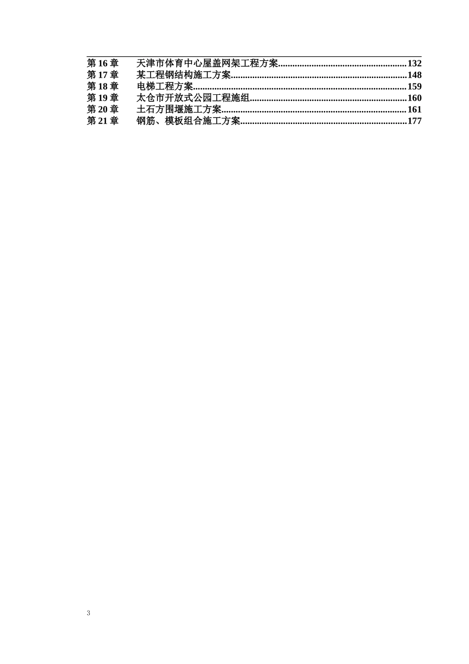 各类施工表格专项施工方案大全_第3页