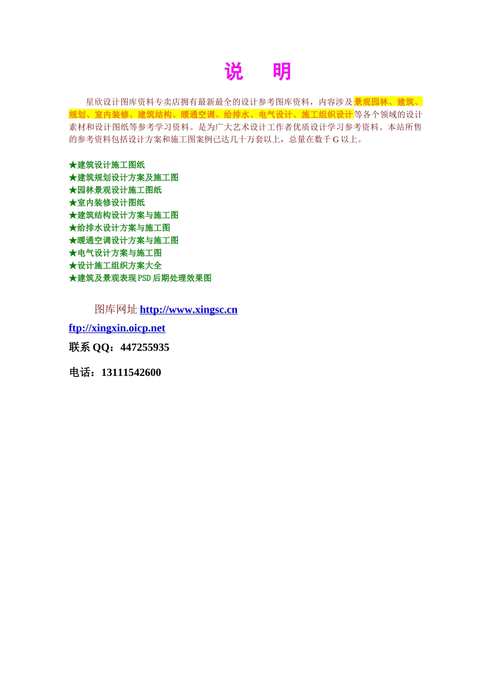 各类施工表格专业施工组织设计施工技术方案报审表_第2页