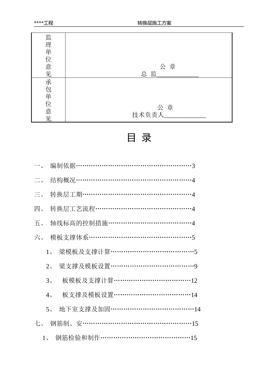 各类施工表格转换层施工方案_第2页