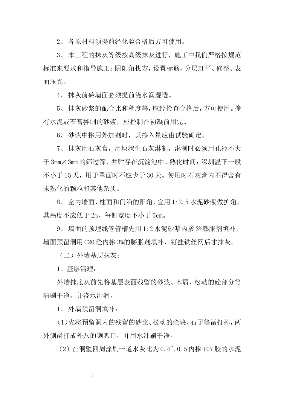 各类施工表格装饰工程施工方法_第2页