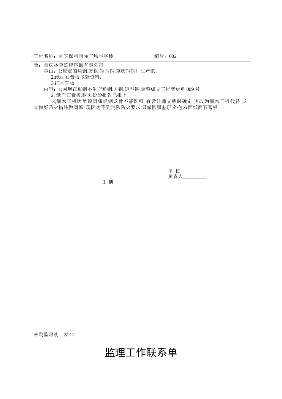 工程变更单-各类监理规范表_第2页