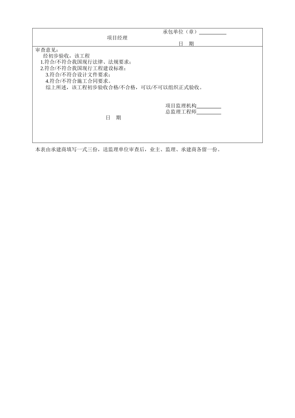 工程竣工报验单-各类监理规范表_第2页
