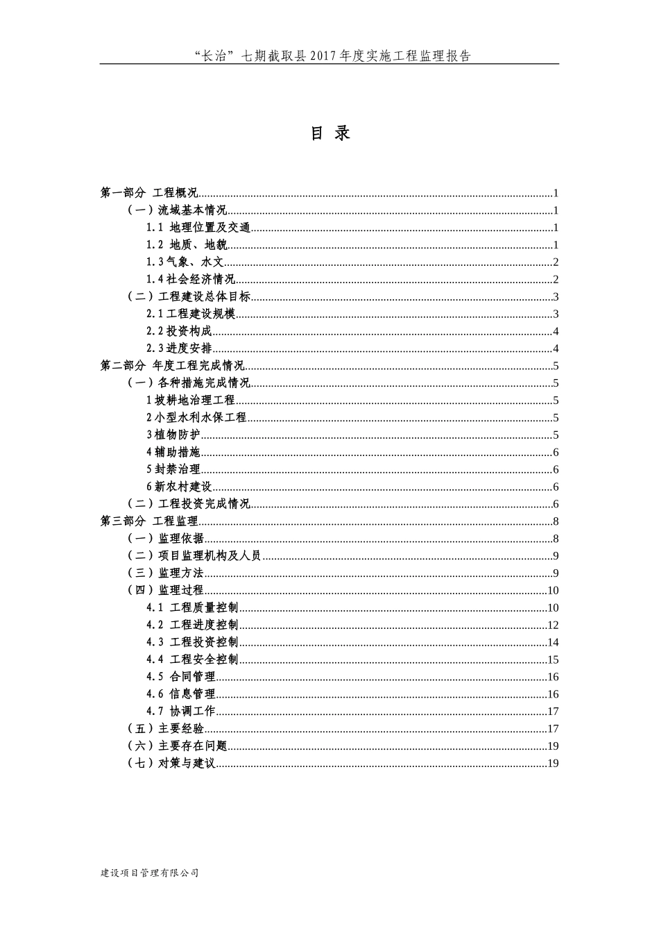 “长治”七期截取县2007年度实施工程监理报告【盘古】--各类监理报告_第2页