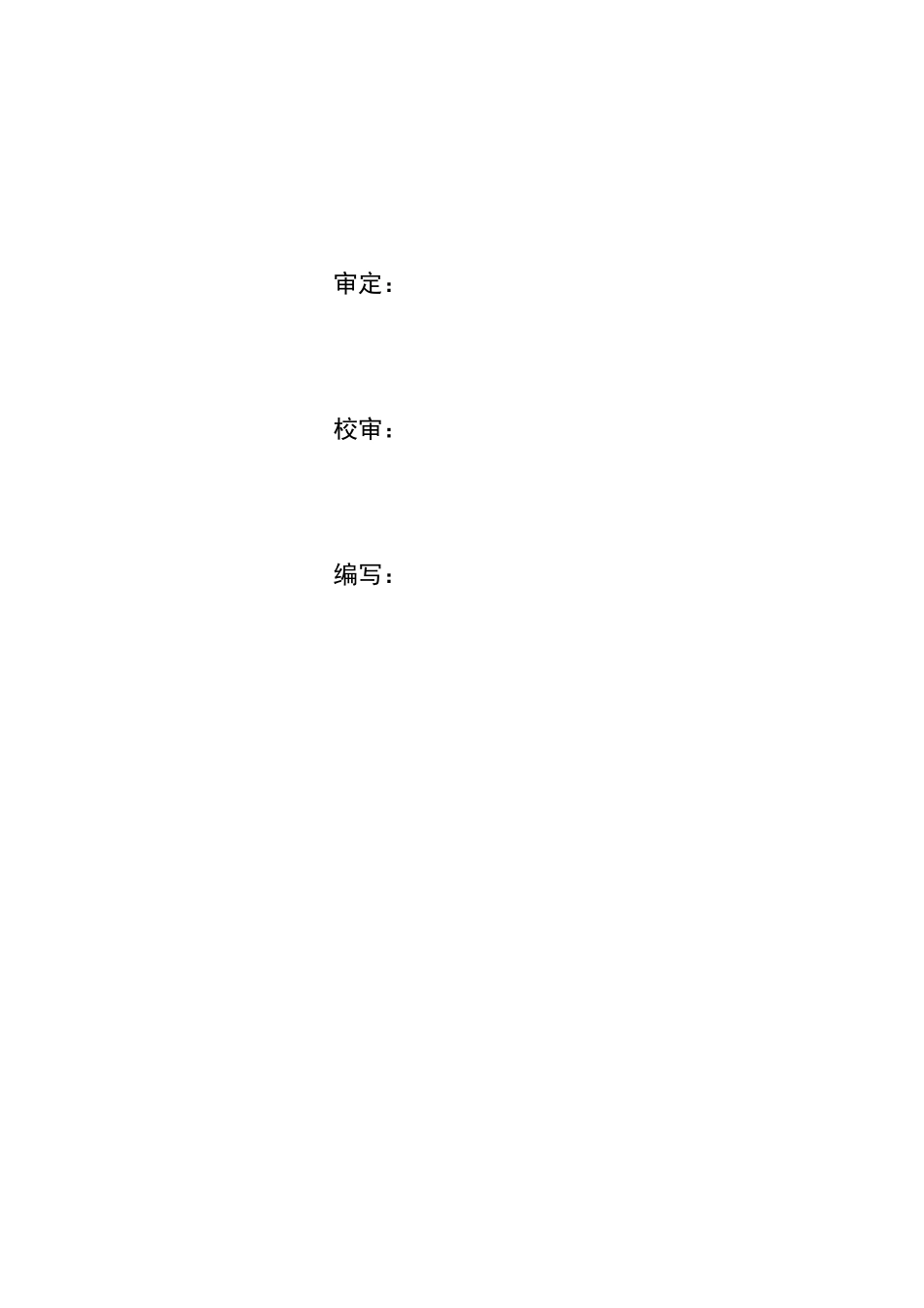 《工程建设监理工作报告》编写提纲【盘古】--各类监理报告_第3页