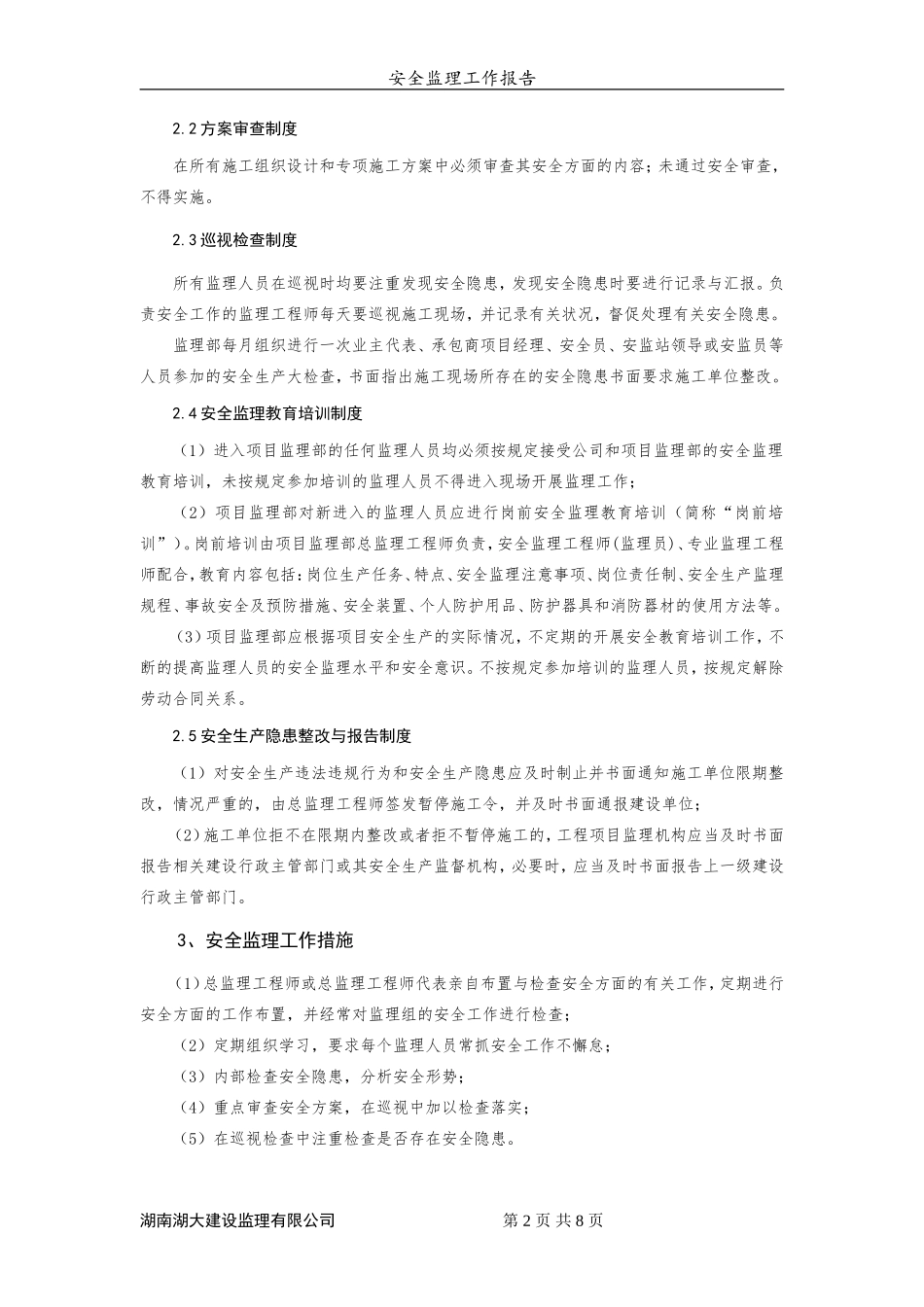 安全监理工作报告【盘古】--各类监理报告_第2页