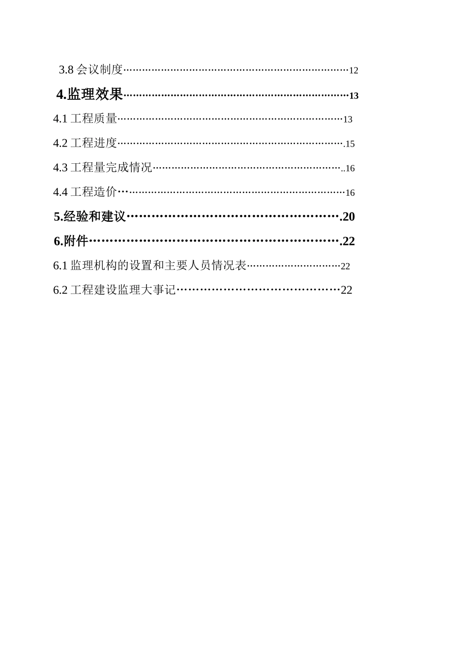 白虎潭水库上坝道路工程监理工作报告【盘古】--各类监理报告_第2页