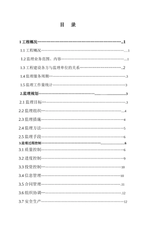 白虎潭水库上坝道路工程监理工作报告【盘古】--各类监理报告