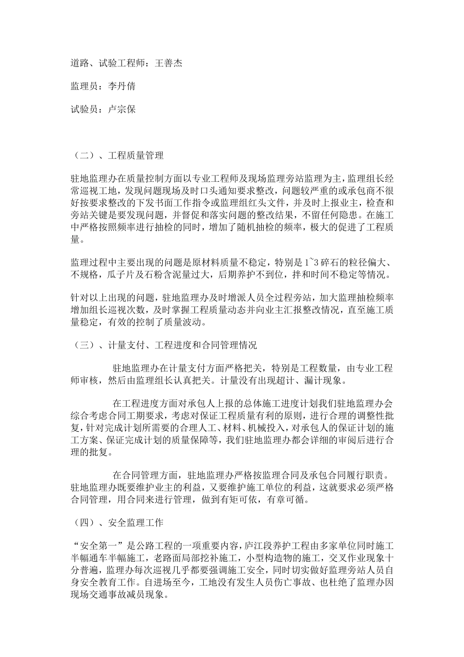 巢湖市庐江县2010年养护工程监理工作总结报告【盘古】--各类监理报告_第3页