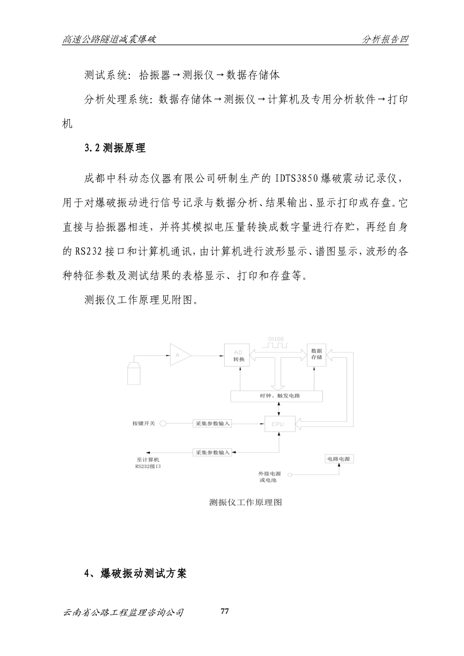 冲隧道爆破振动测试报告【盘古】--各类监理报告_第3页