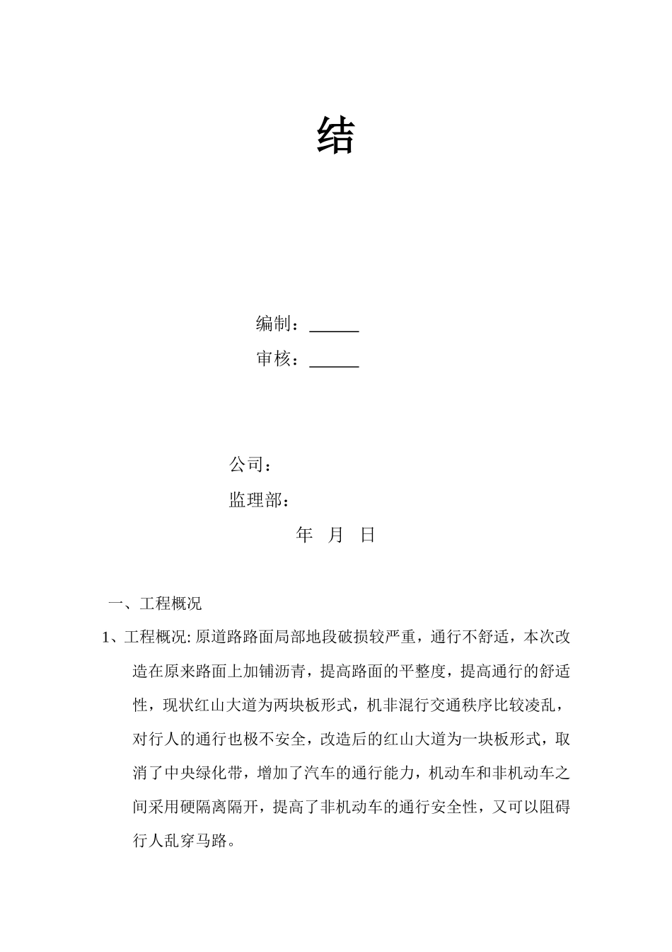 道路改造监理工作总结报告--各类监理报告_第2页