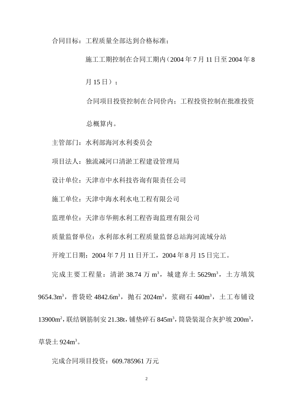 独流减河口清淤应急工程建设监理工作报告【盘古】--各类监理报告_第3页