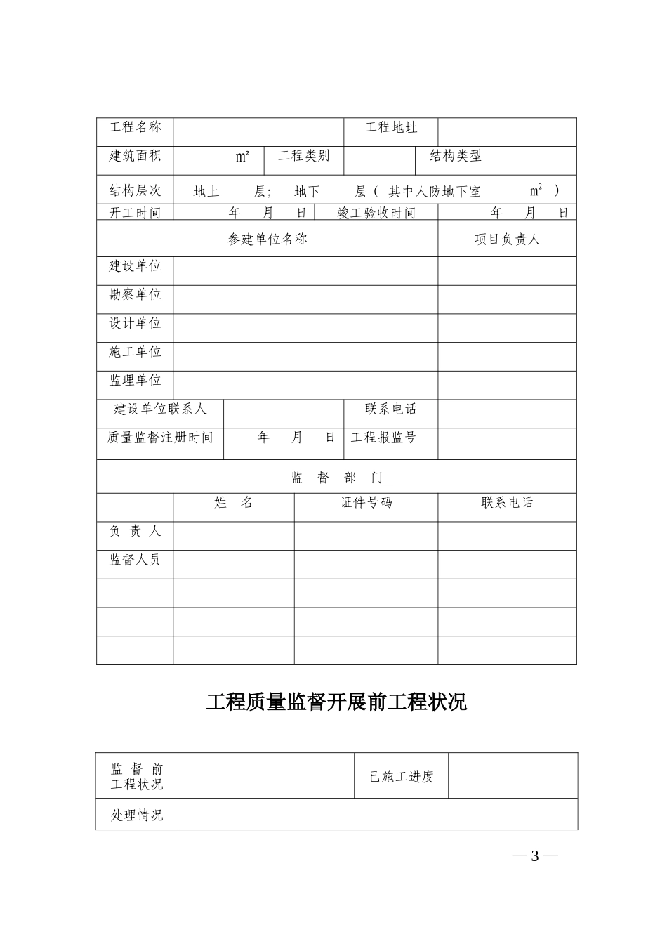 房屋建筑工程质量监督报告【盘古】--各类监理报告_第3页