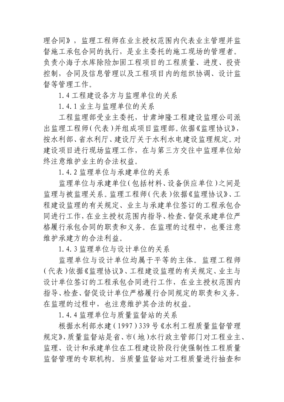 高台县小海子水库除险加固决口修复及完善工程监理工作报告【盘古】--各类监理报告_第3页