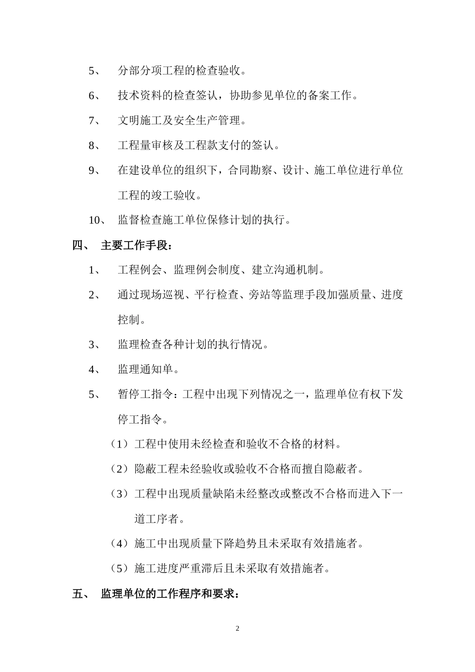 工程第一次监理例会会议纪要【盘古】--各类监理报告_第2页