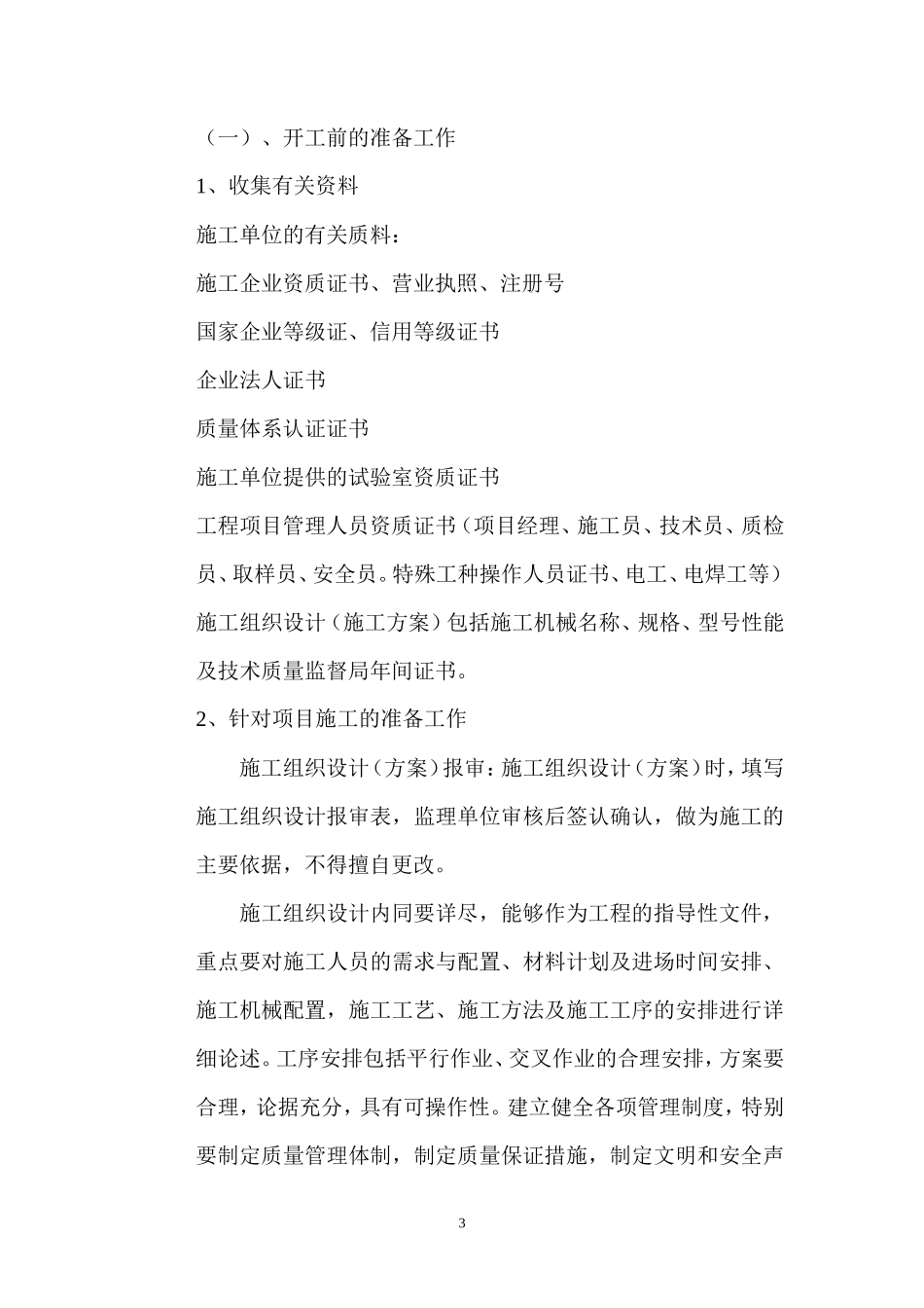 工程第一次监理例会会议纪要【盘古】--各类监理报告_第3页