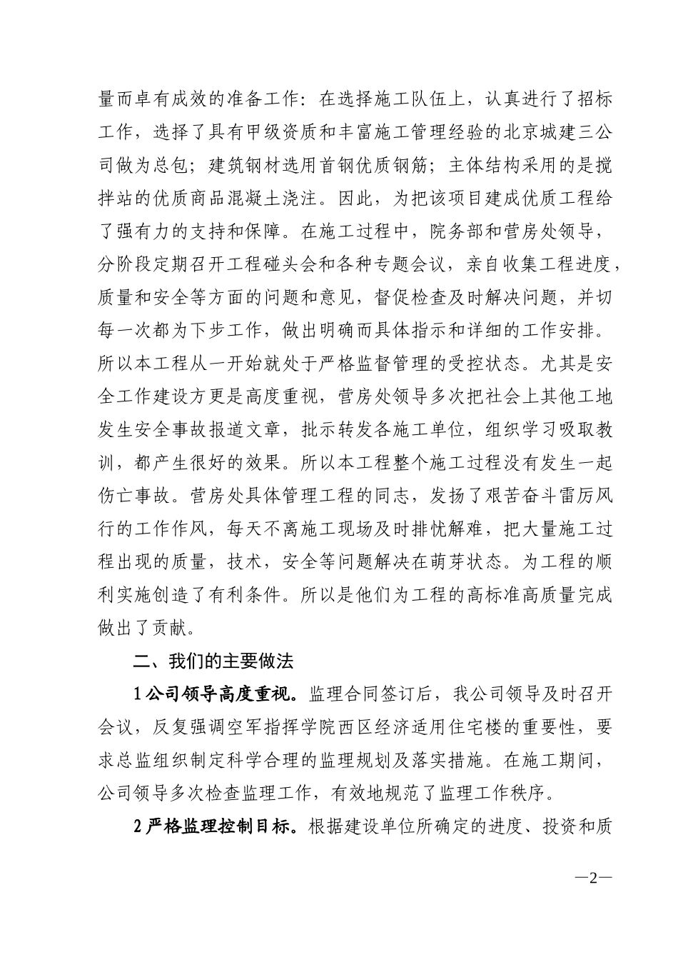 工程监理情况汇报【盘古】--各类监理报告_第2页