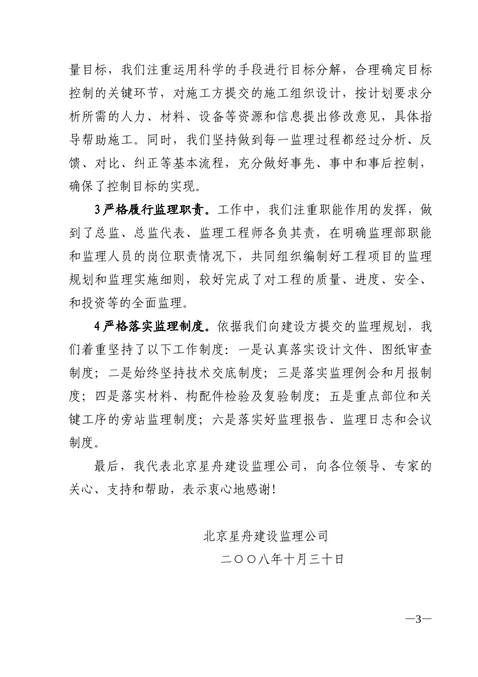 工程监理情况汇报【盘古】--各类监理报告_第3页