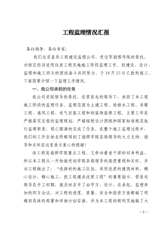 工程监理情况汇报【盘古】--各类监理报告