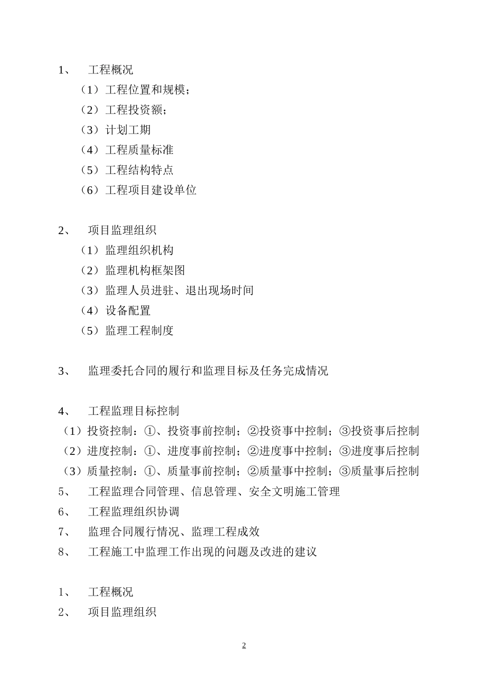 工程监理总结报告_第2页