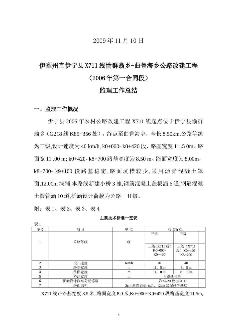 公路改建工程监理总结报告_第2页