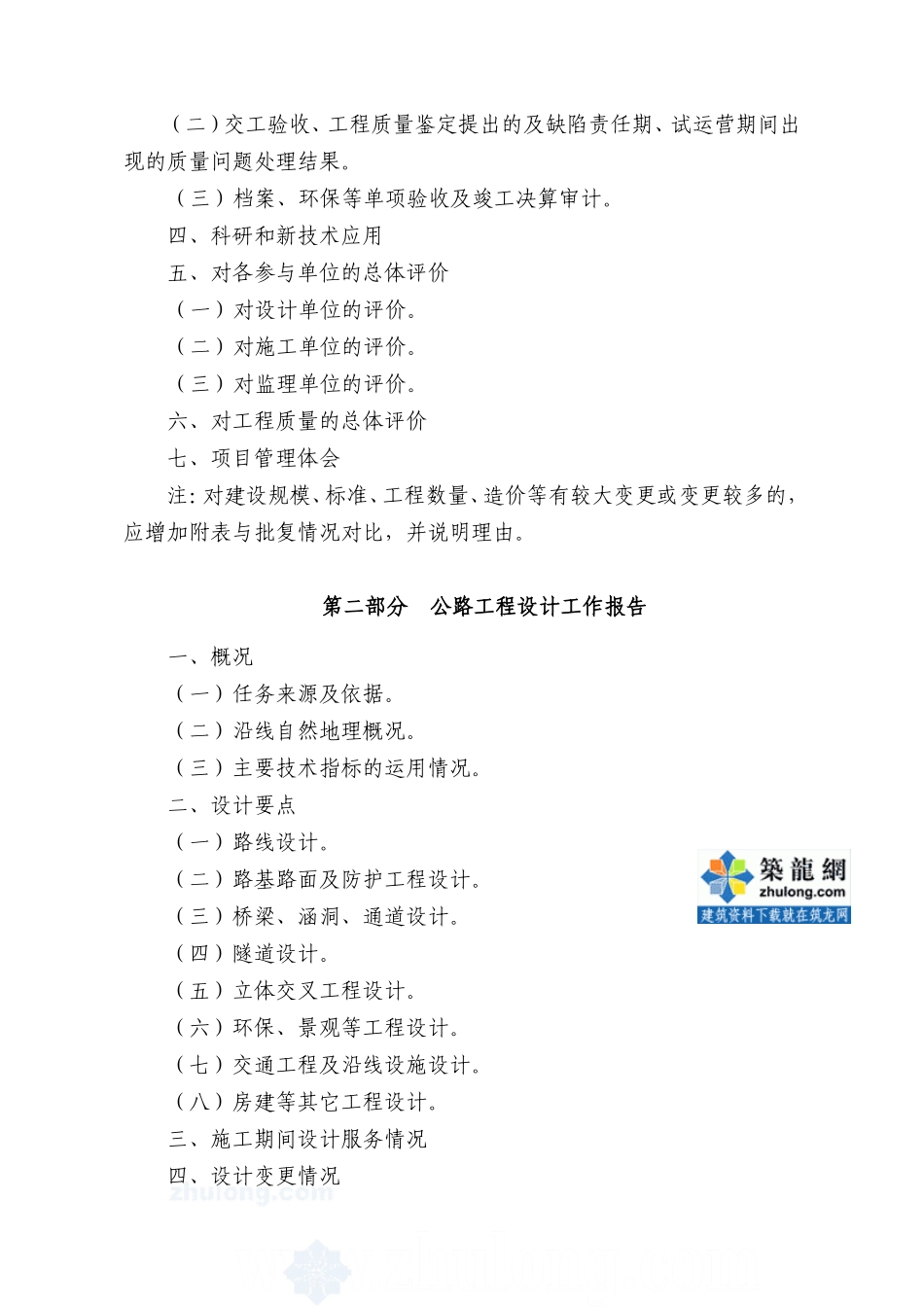公路工程参建单位工作总结报告_第2页