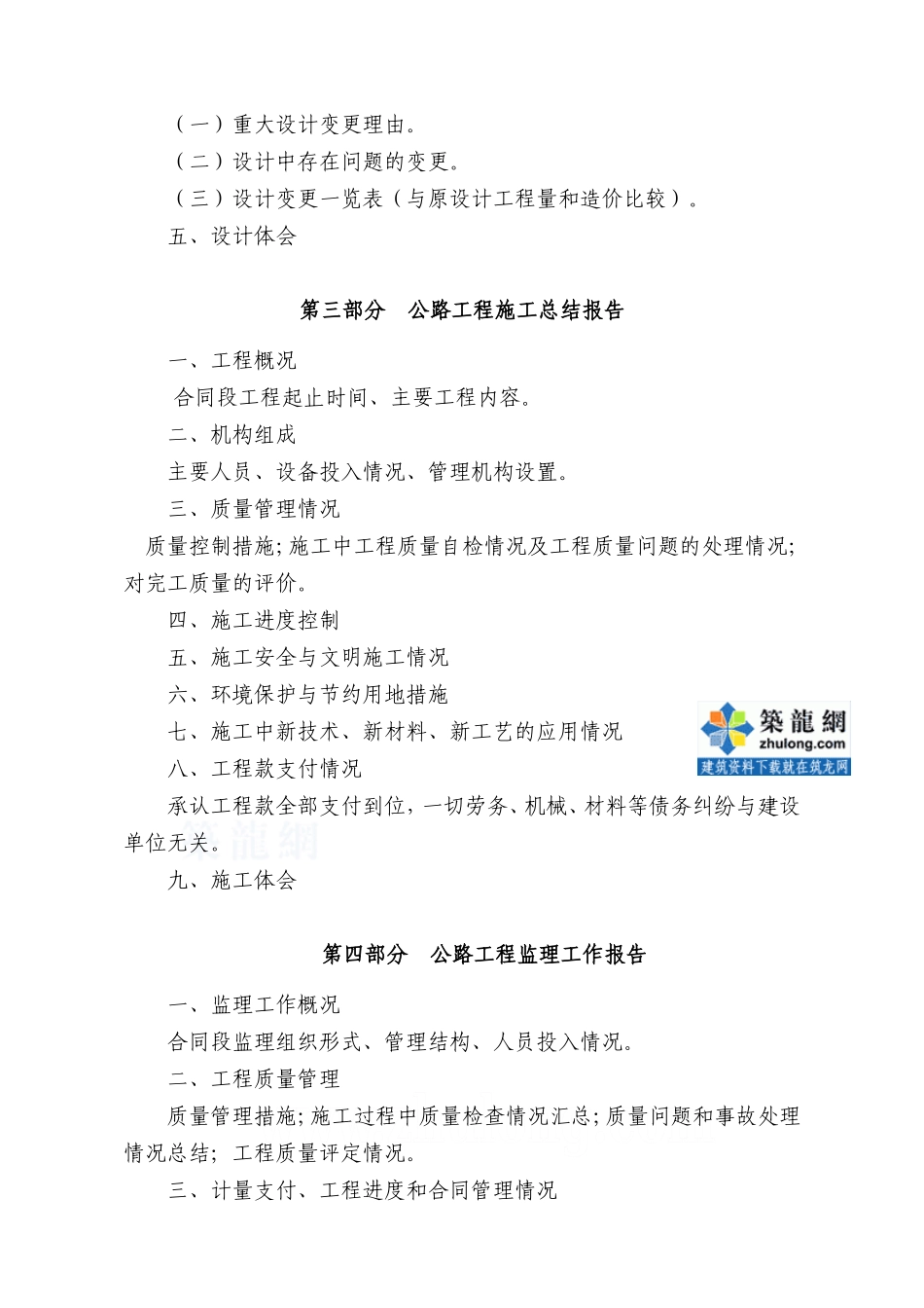 公路工程参建单位工作总结报告_第3页