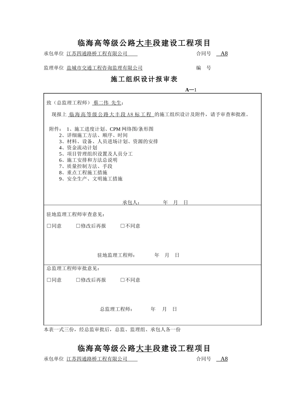 公路工程的开工报告一套_第1页