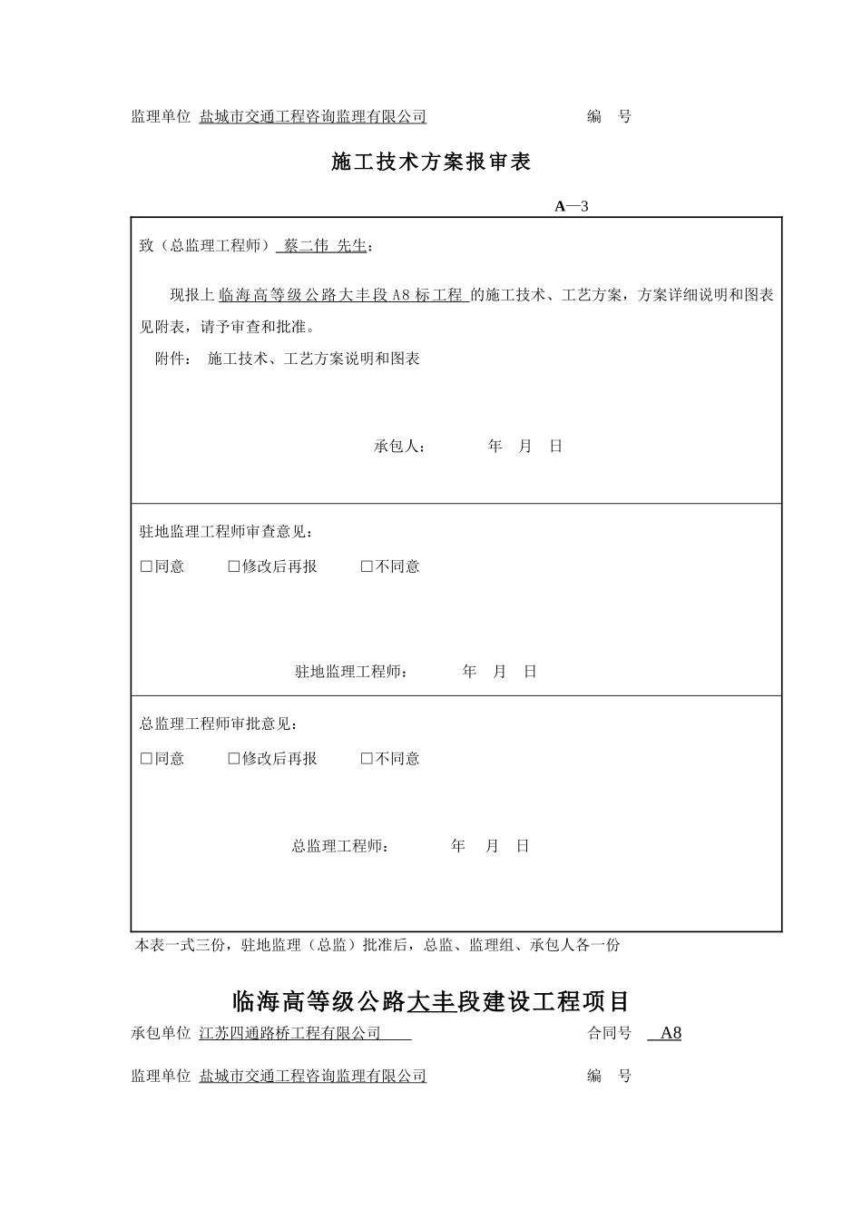 公路工程的开工报告一套_第2页