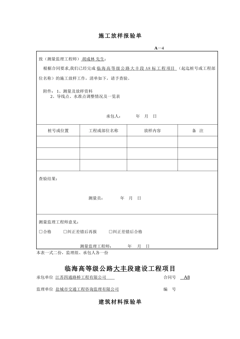 公路工程的开工报告一套_第3页