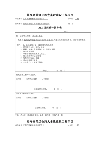 公路工程的开工报告一套