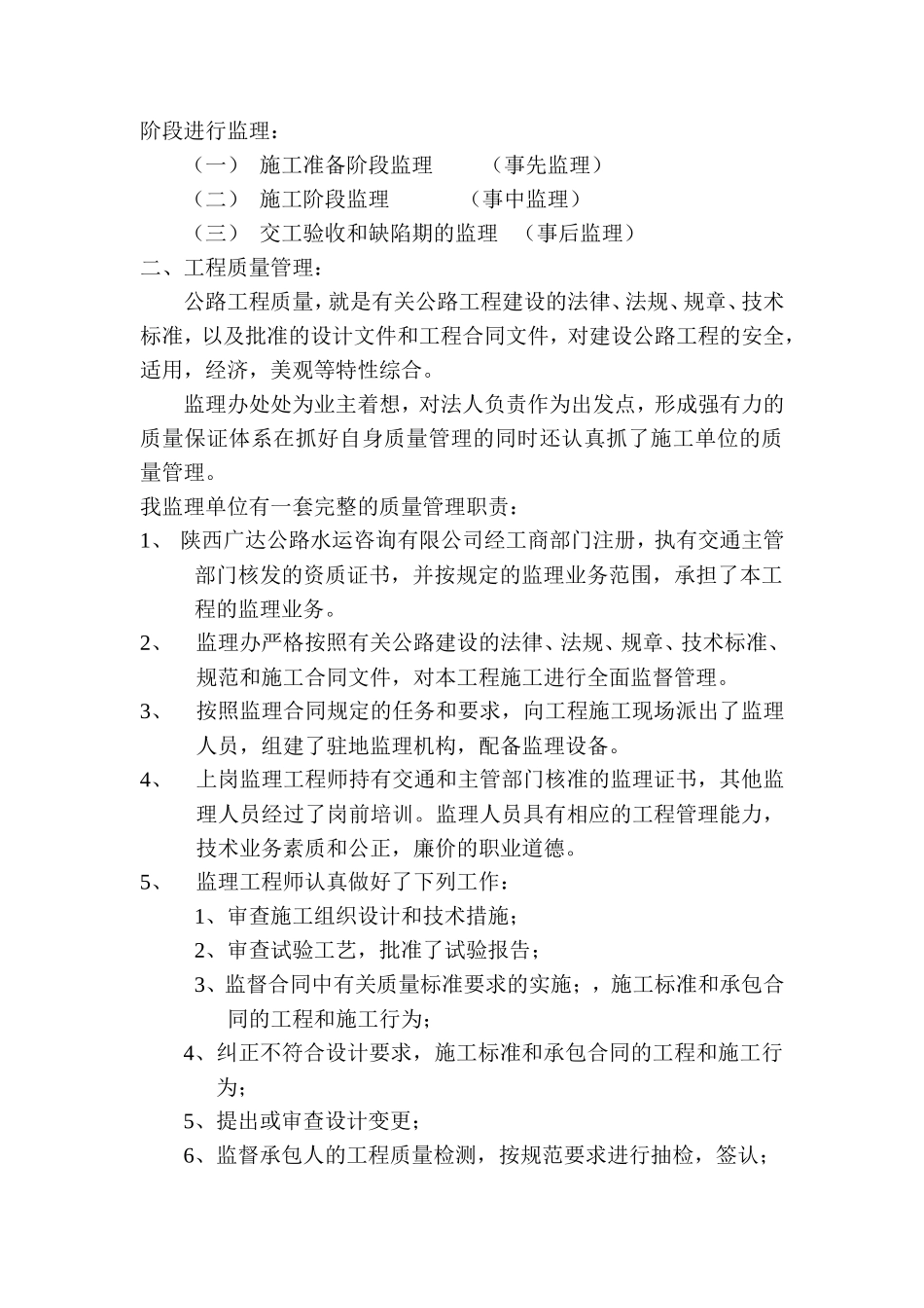 公路工程监理工作报告_第2页