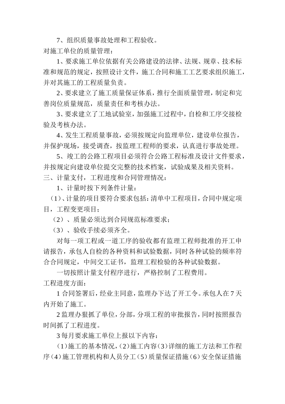 公路工程监理工作报告_第3页