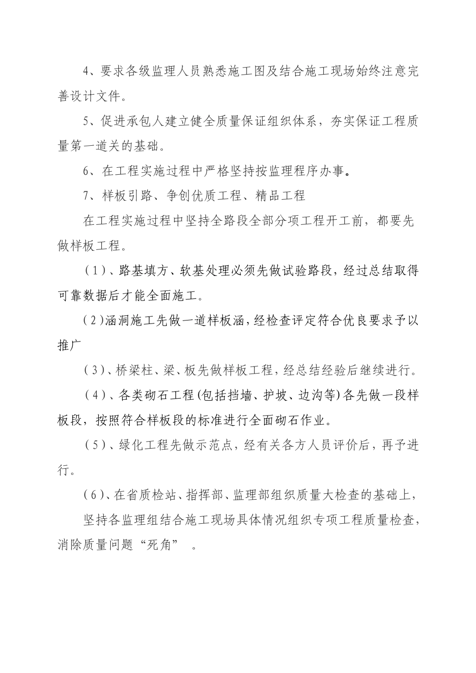 公路工程监理工作报告--各类监理报告_第2页