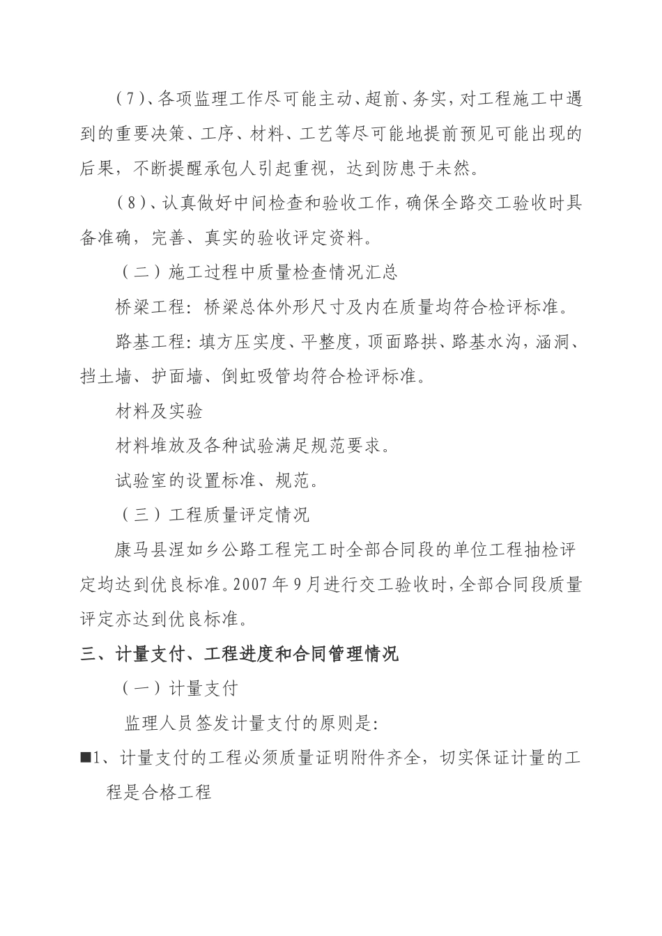 公路工程监理工作报告--各类监理报告_第3页