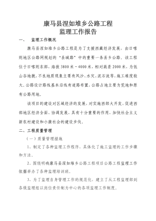 公路工程监理工作报告--各类监理报告