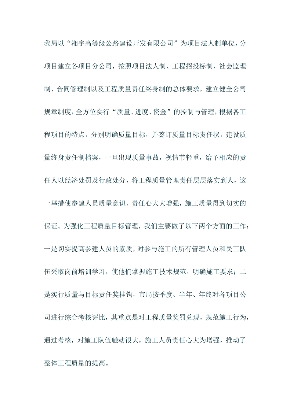 公路工程质量管理工作汇报_第2页