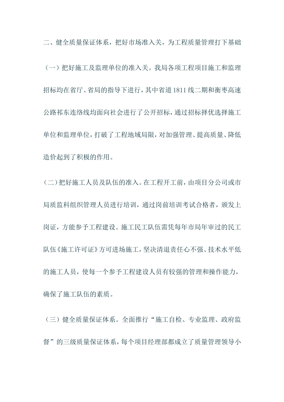 公路工程质量管理工作汇报_第3页