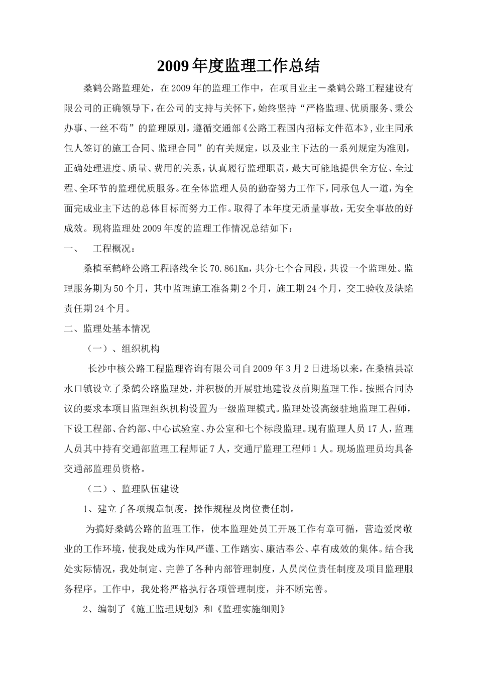 公路监理工作汇报_第2页
