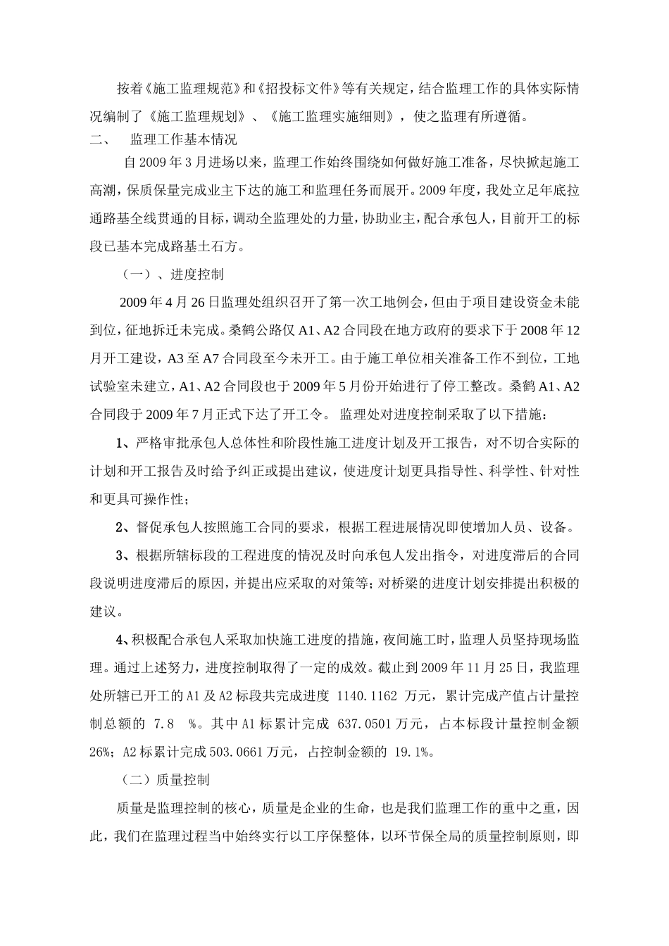 公路监理工作汇报_第3页