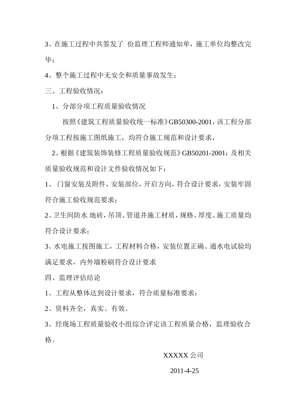 公寓房建设工程竣工验收监理报告_第2页
