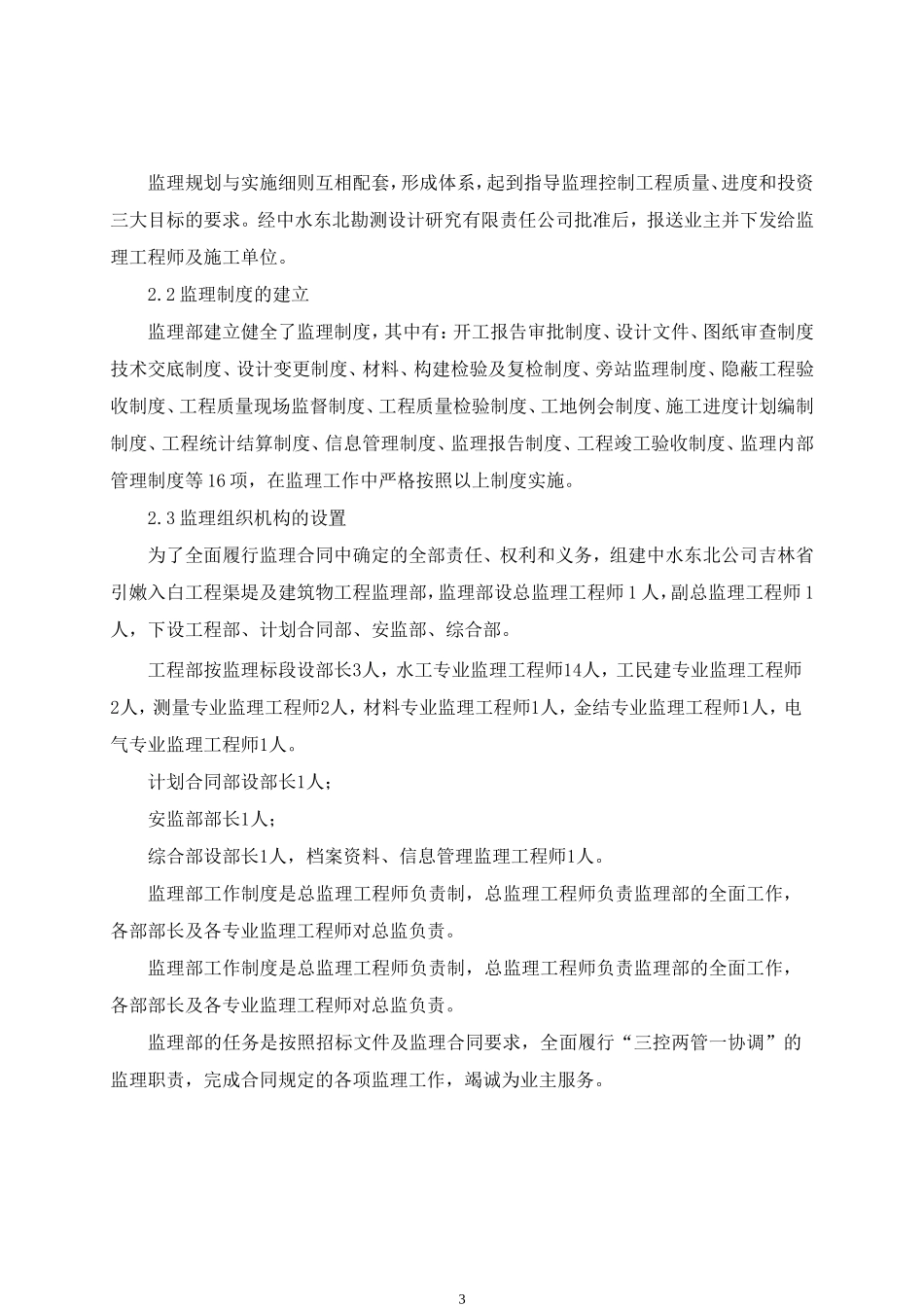供水工程输水总干渠砌单位工程验收监理工作报告_第3页