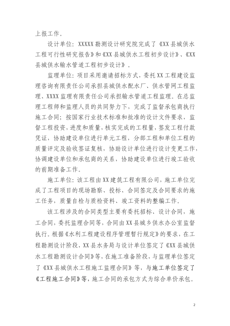 供水一期工程监理汇报_第2页